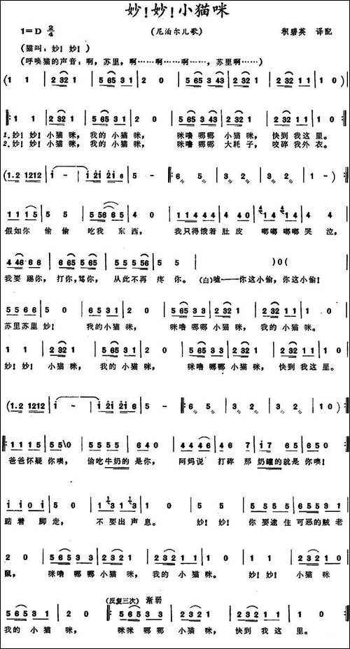 [尼泊尔]-妙！妙！小猫咪--儿歌