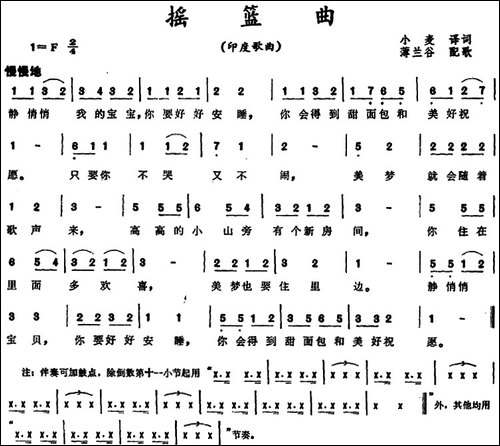 [印度]摇篮曲-