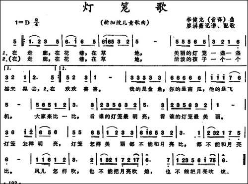 [新加坡]灯笼歌--儿童歌曲