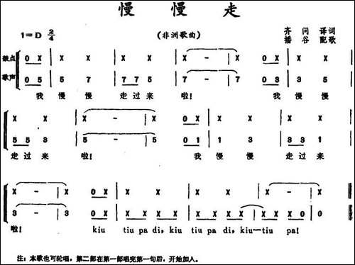 慢慢走--非洲歌曲