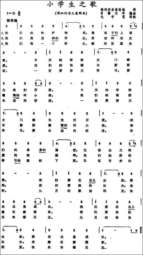 [保加利亚]小学生之歌--儿童歌曲