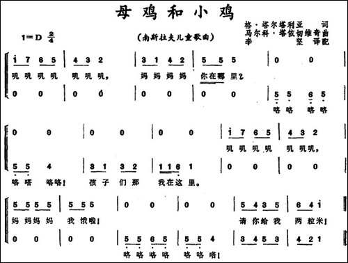 [前南斯拉夫]母鸡和小鸡--儿童歌曲