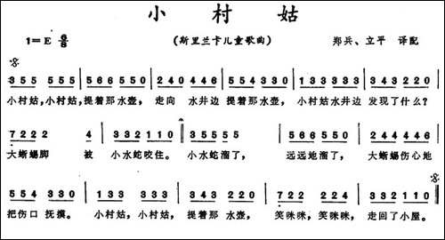 [斯里兰卡]小村姑--儿童歌曲