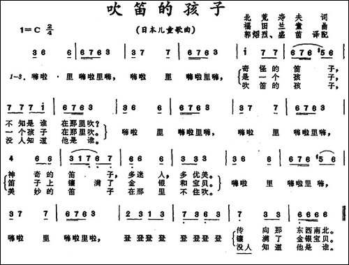 [日]吹笛的孩子--儿童歌曲