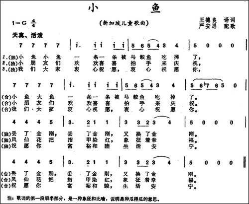 [新加坡]小鱼--儿童歌曲