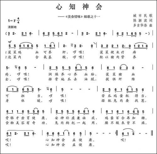 心知神会-《美食情味》组歌之十一