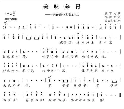 美味养胃-《美食情味》组歌之十二