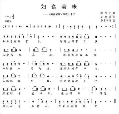 妇食美味-《美食情味》组歌之十三