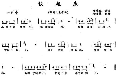 [缅甸]快起床-儿童歌曲