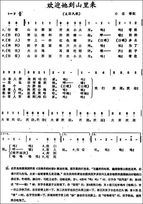 [美]欢迎她到山里来-