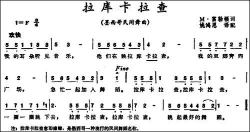 [墨西哥]拉库卡拉查--民间舞曲