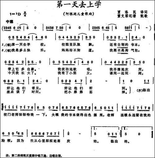 [阿根廷]第一天去上学--儿童歌曲
