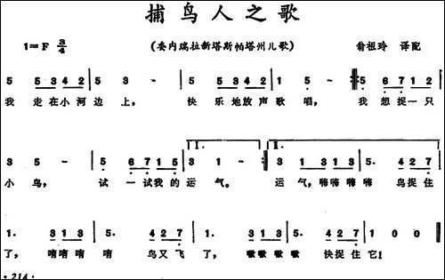 [委内瑞拉]捕鸟人之歌--新塔帕塔州儿歌