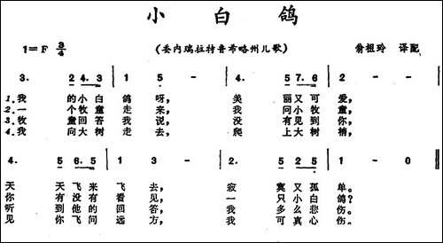 [委内瑞拉]小白鸽--拉特鲁希略州儿歌