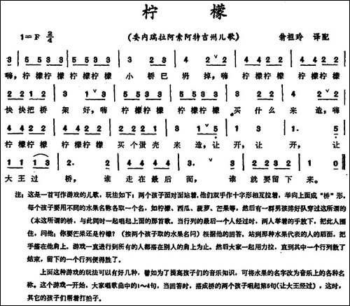 [委内瑞拉]柠檬--阿索阿特吉州儿歌