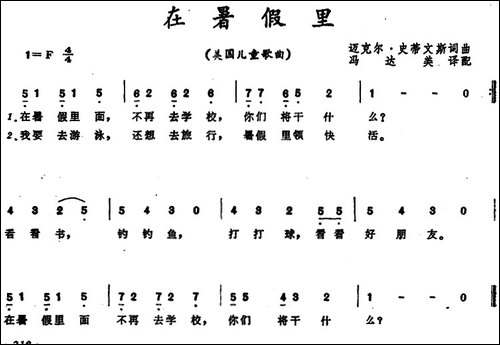 [美]在暑假里--儿童歌曲