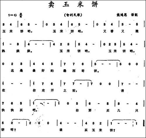 [智利]卖玉米饼-