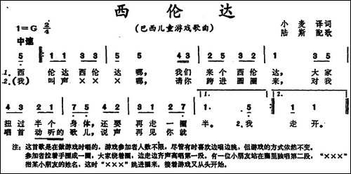 [巴西]西伦达--儿童游戏歌曲