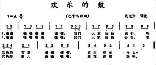 [巴拿马]欢乐的鼓-
