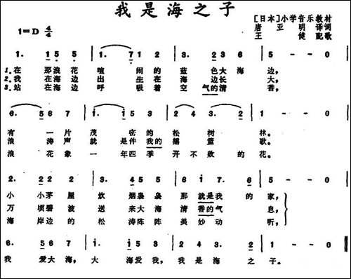 [日本]我是海之子--小学音乐教材