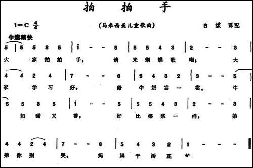 [马来西亚]拍拍手--儿童歌曲