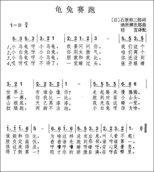 龟兔赛跑-日