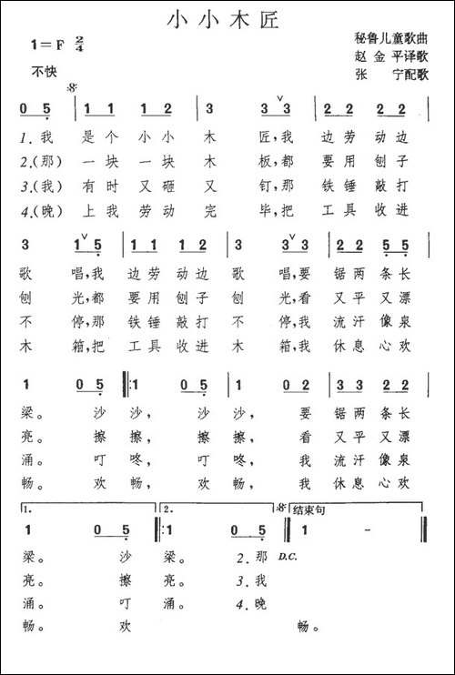 小小木匠-秘鲁