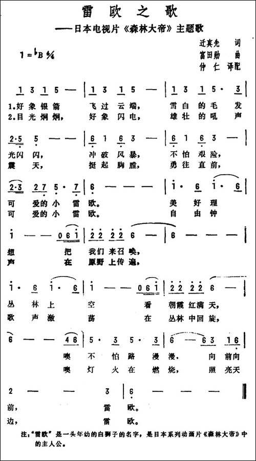 [日]雷欧之歌-动画片《森林大帝》主题歌