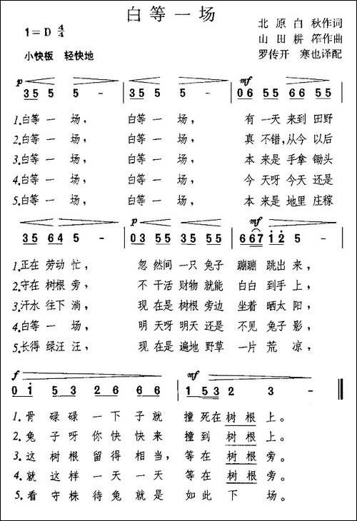 白等一场-日