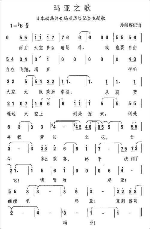 玛亚之歌-日