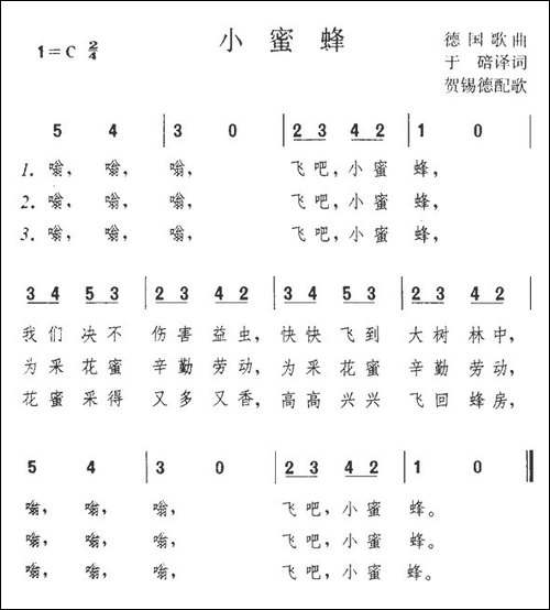 [德]小蜜蜂