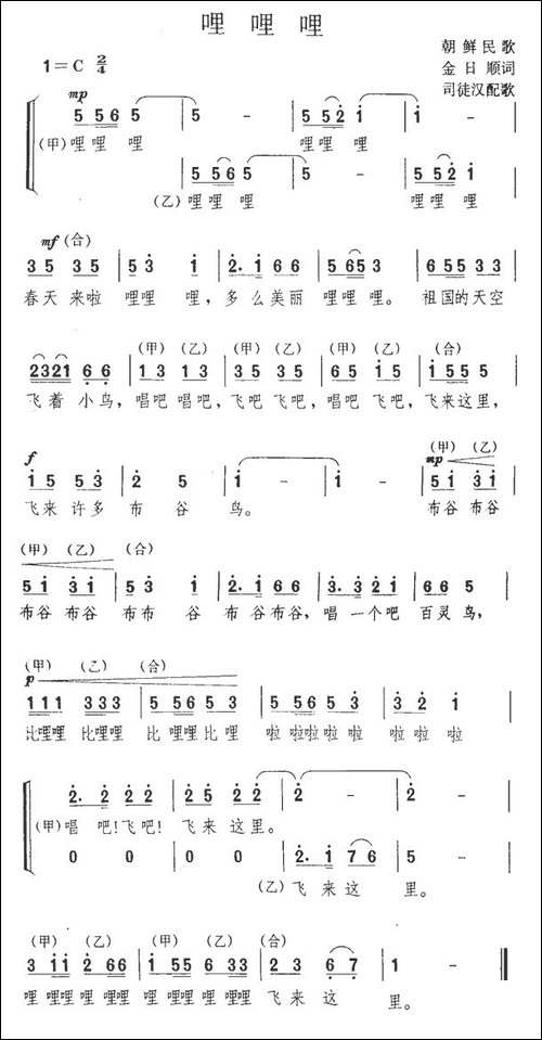 [朝鲜]哩哩哩