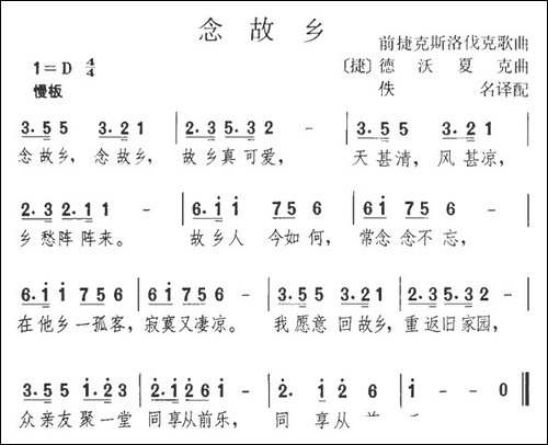 [捷]-念故乡