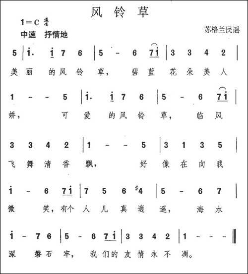 [苏格兰]风铃草-儿童歌曲