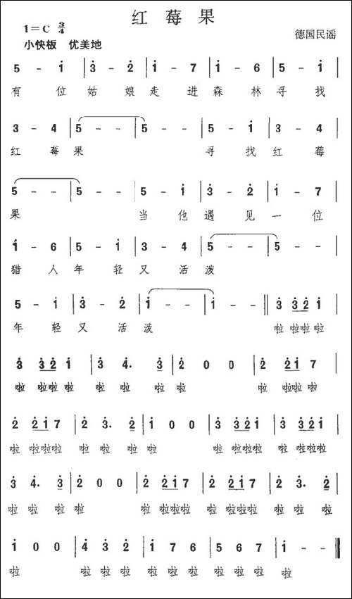 红莓果-德