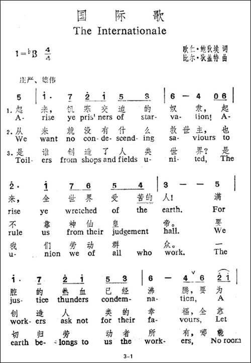 国际歌-中英文对照