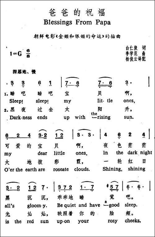 [朝鲜]爸爸的祝福-中英文对照