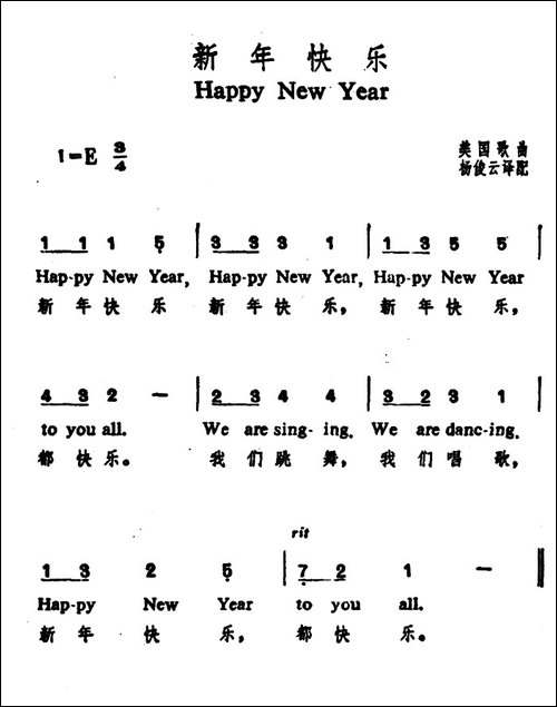 [美]新年快乐-中英文对照