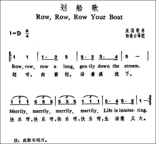 [美]划船歌-中英文对照