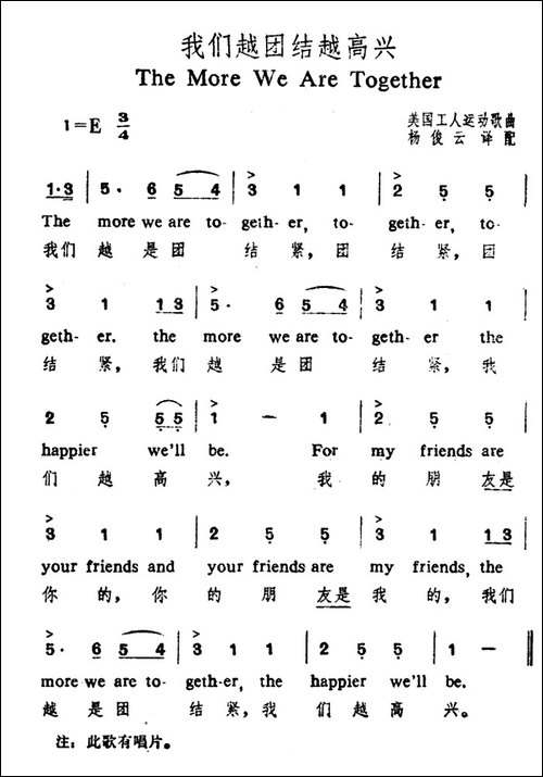 [美]我们越团结越高兴-中英文对照