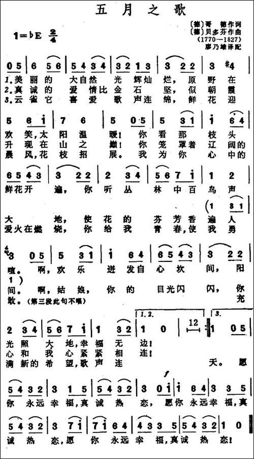 五月之歌