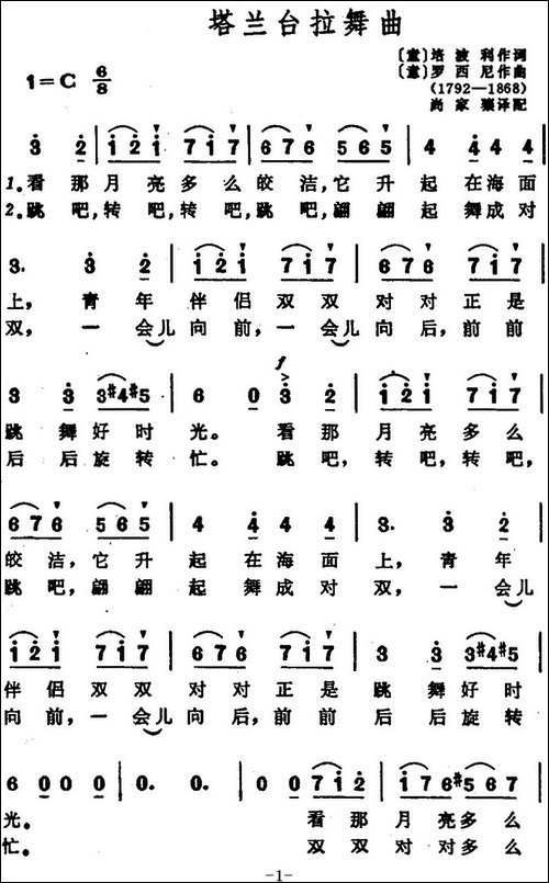 塔兰台拉舞曲