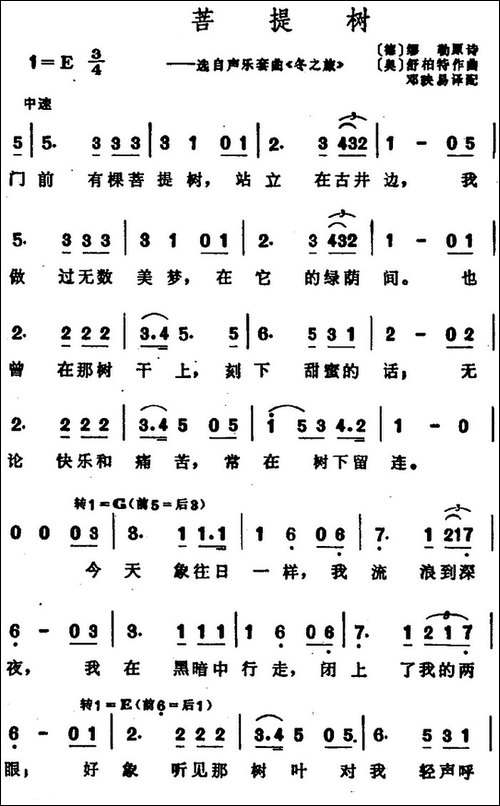 菩提树-选自声乐套曲《冬之旅》
