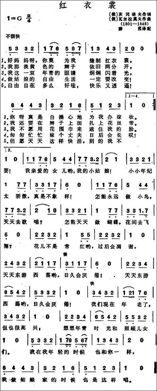 [俄]红衣裳