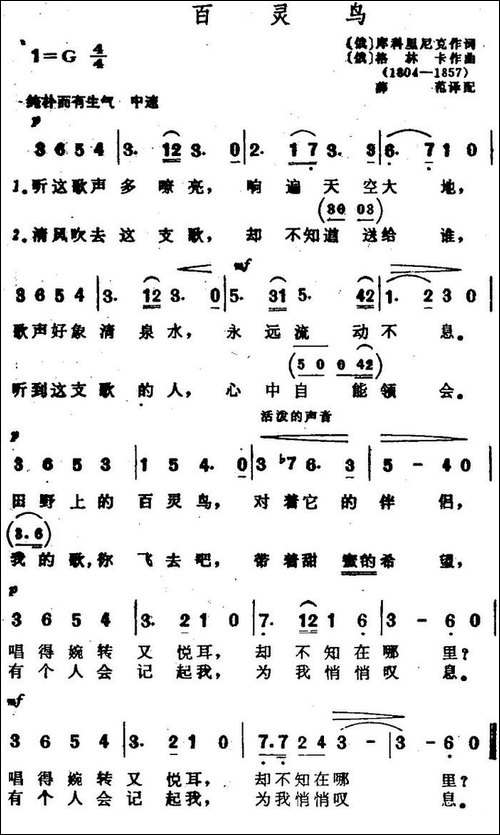 [俄]百灵鸟