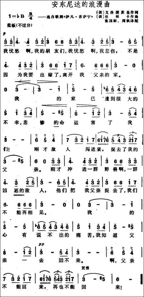 [俄]安东尼达的浪漫曲