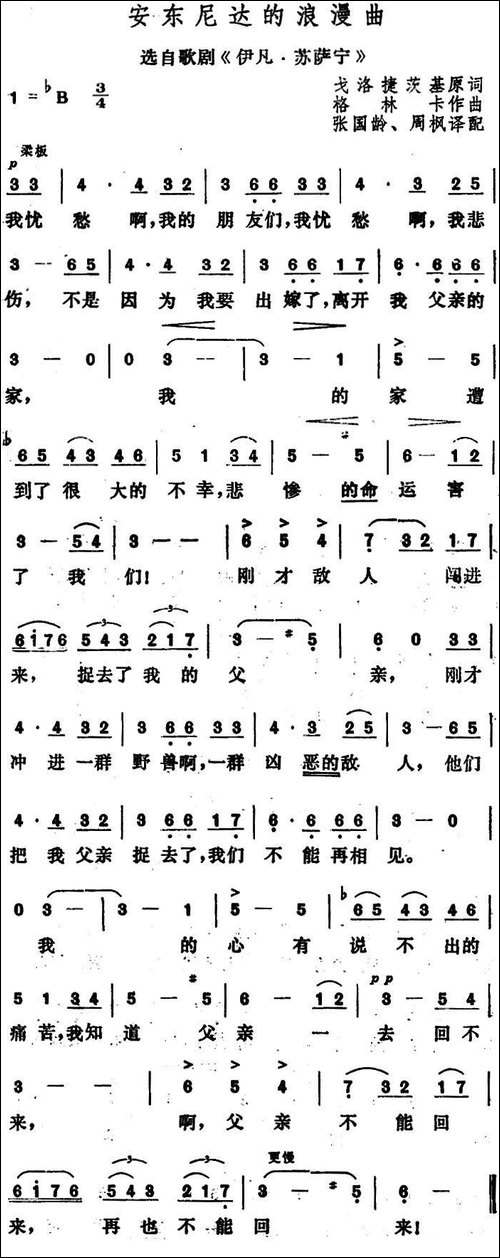 [俄]安东尼达的浪漫曲