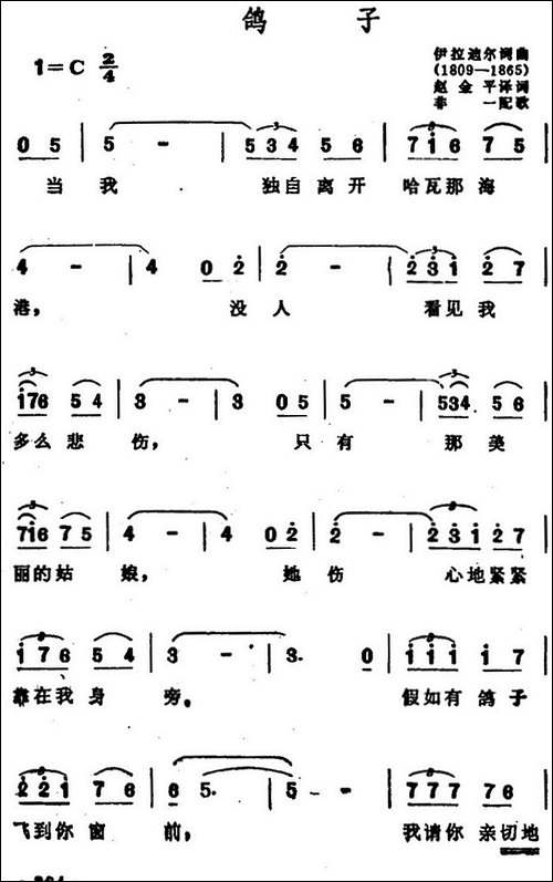[墨西哥]鸽子-墨西哥民歌、赵金平-非一译配版
