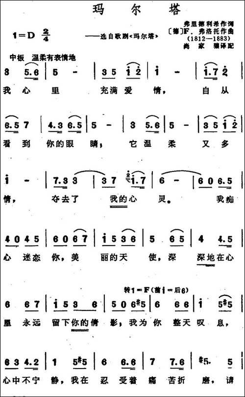 [德]玛尔塔-选自歌剧《玛尔塔》
