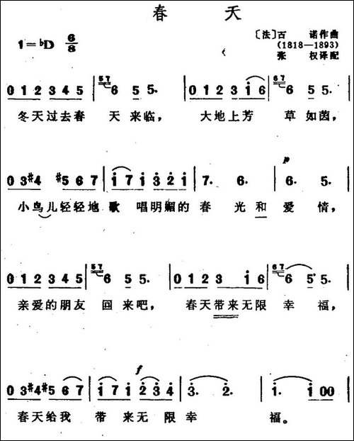 春天-张权译配词-[法]古诺曲
